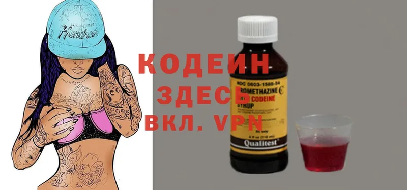 Кодеиновый сироп Lean Purple Drank  Поворино 